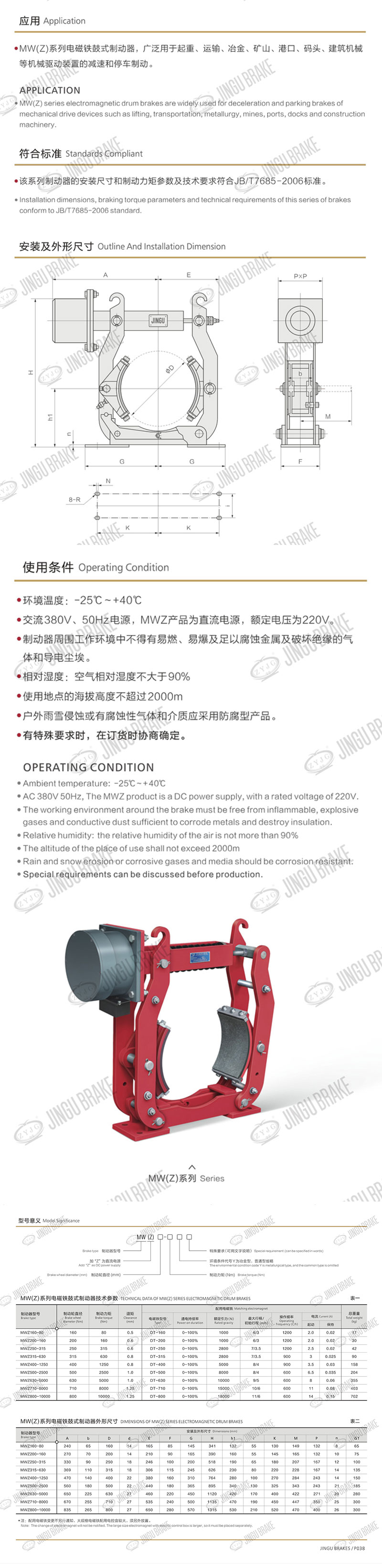 MW(Z)系列電磁鐵鼓式制動(dòng)器