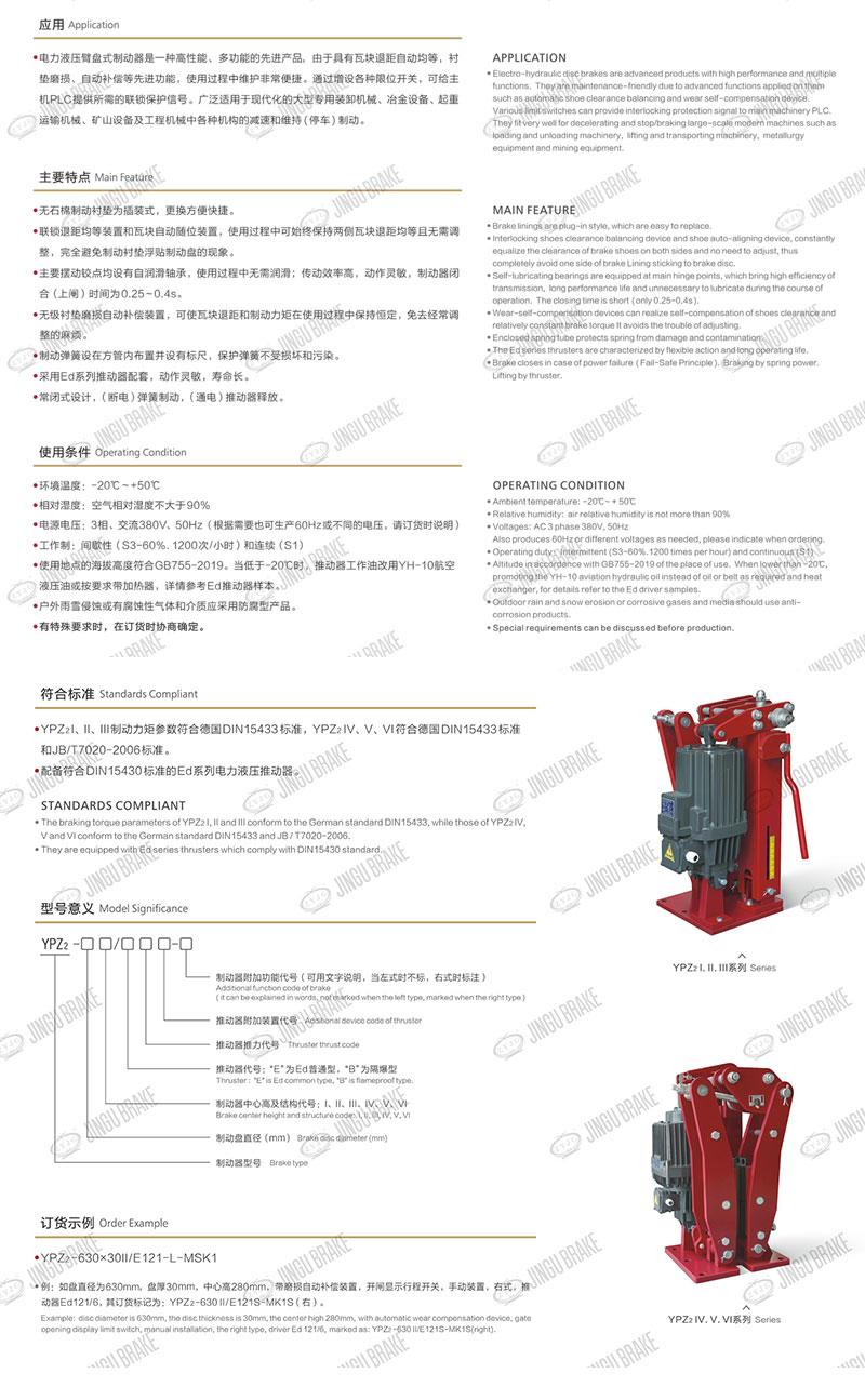 YPZ2I、II、III系列電力液壓臂盤式制動(dòng)器