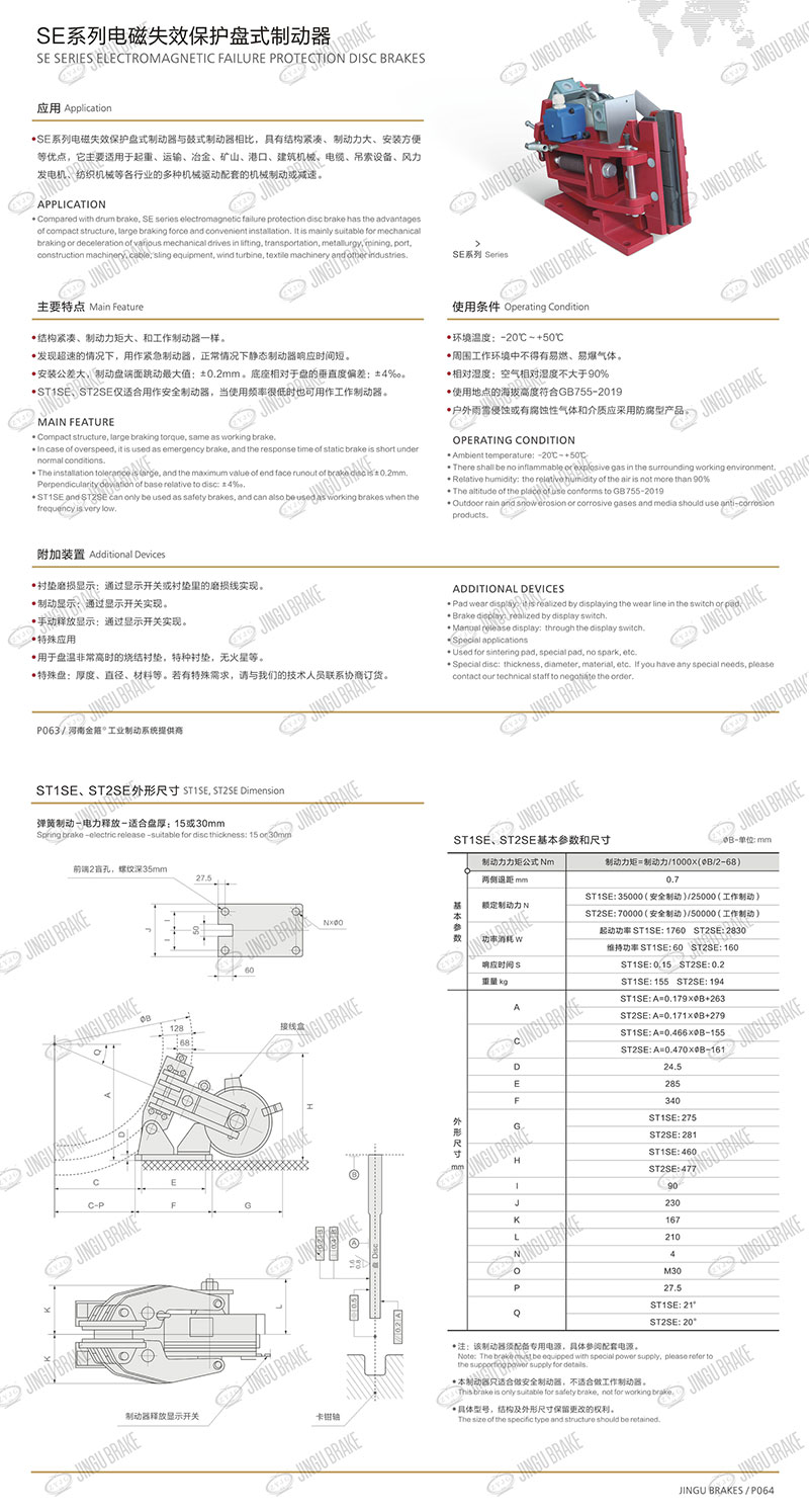 電磁失效保護(hù)盤式制動(dòng)器